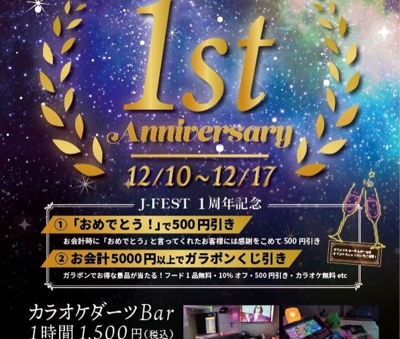 この度J_FESTは1周年を迎えることができました！