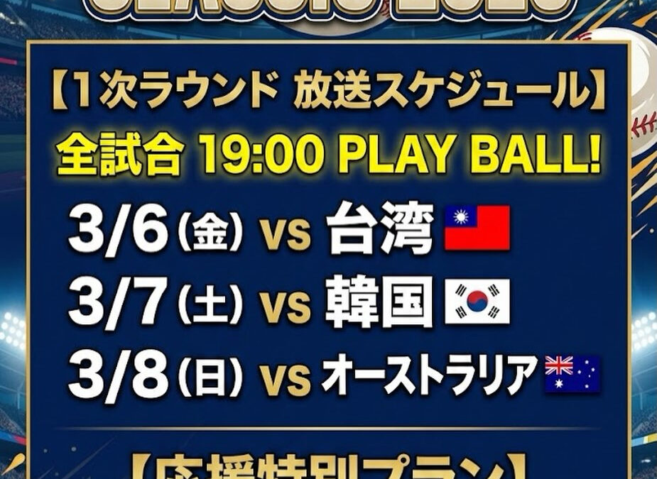 ⚾️WBC⚾️