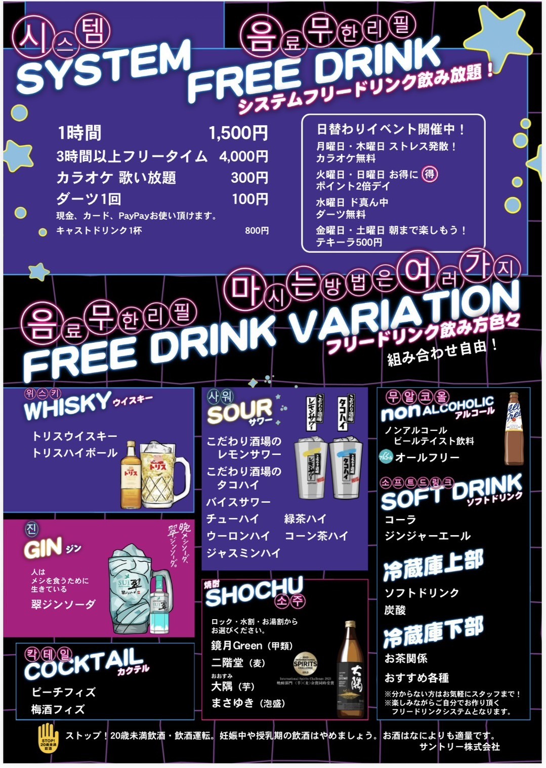 SYSTEM・フリードリンク料金表
